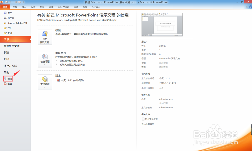 ppt中怎样嵌入字体?