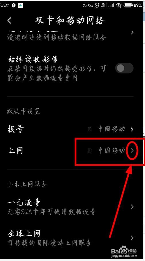 小米NOTE3设置副卡上网