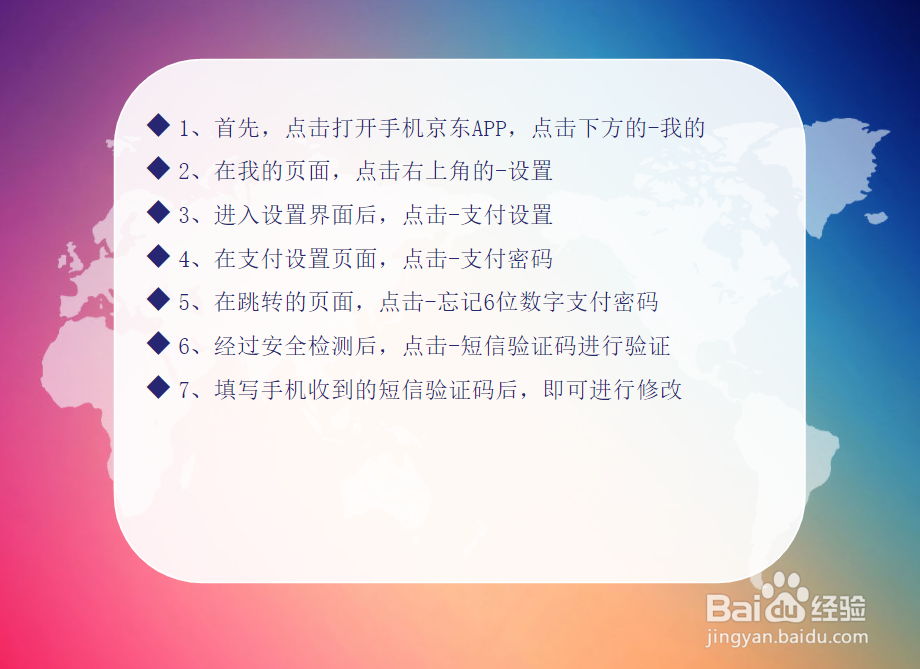 忘记京东支付密码了，怎么办