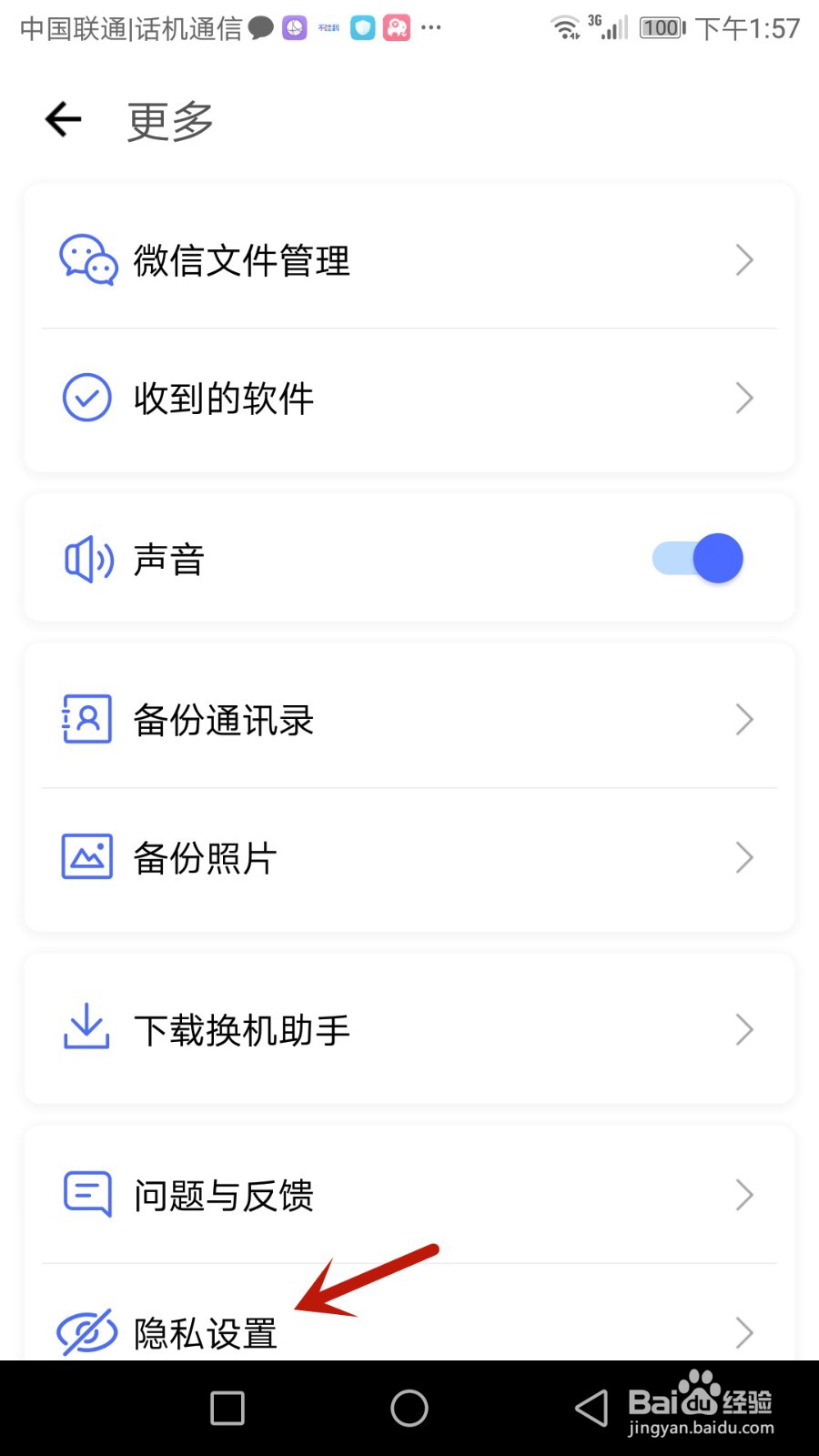 换机助手怎么下载个人信息
