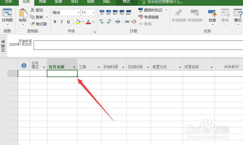Project 2016如何清除整行