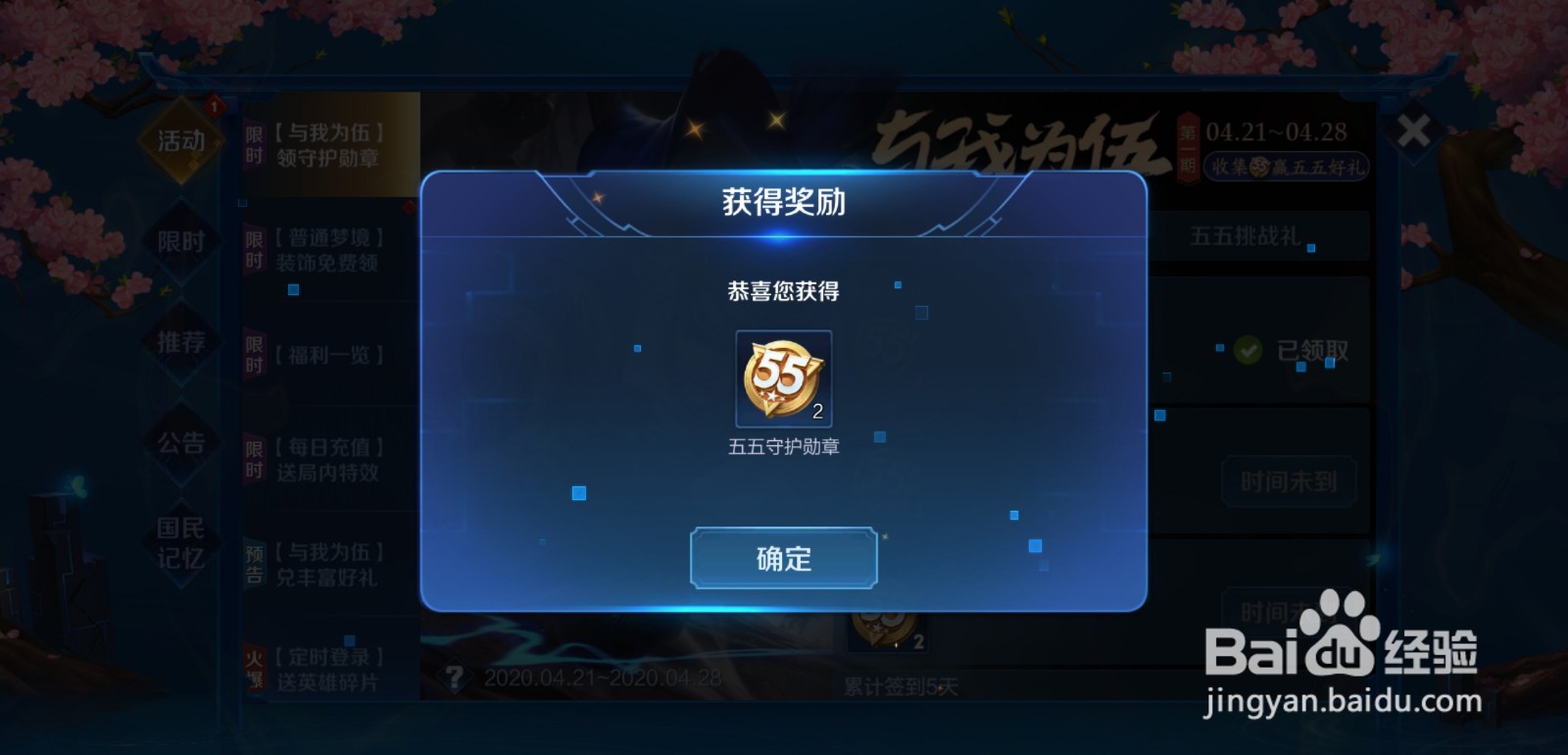 王者荣耀与我为伍活动怎么获得守护之星头像框