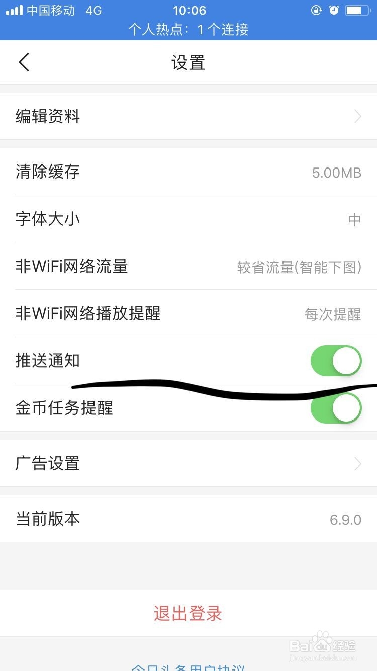今日头条推送通知如何开启？
