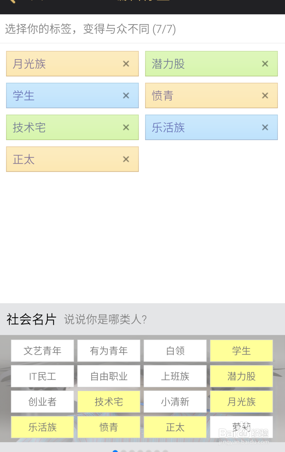 手机QQ背景变成泡泡样的！