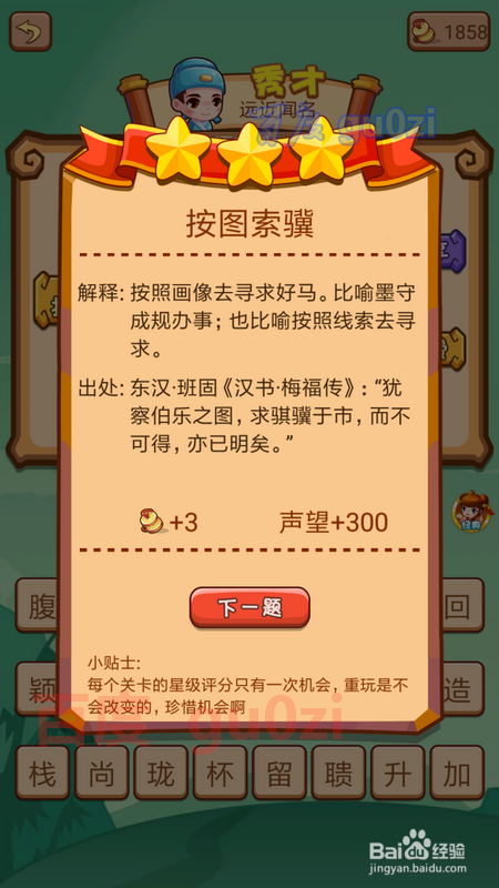 疯狂猜成语2擂台2成语英雄 第38-43关攻略