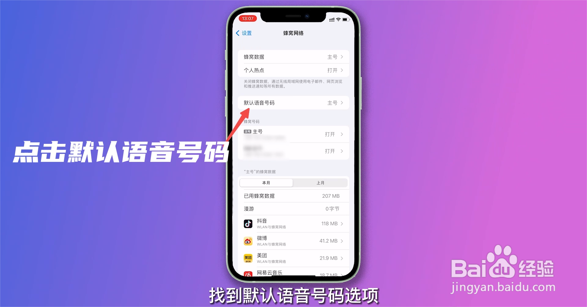 苹果打电话怎么选择卡1卡2