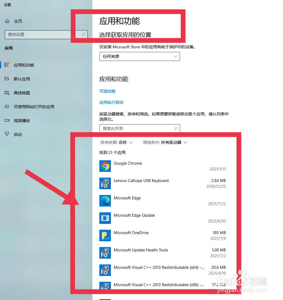 电脑自带卸载软件功能怎么用？