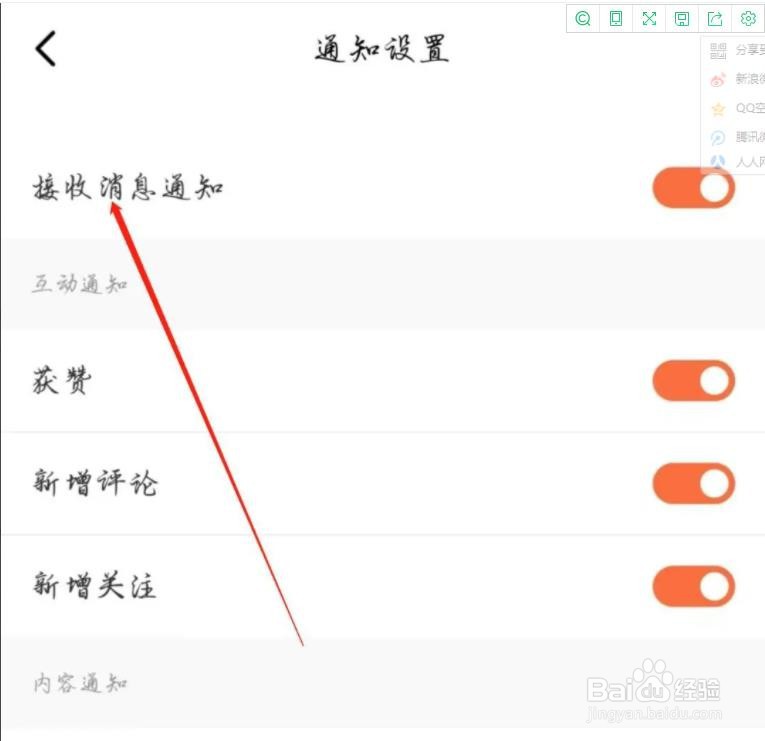群厨会是怎么关闭接收消息通知的