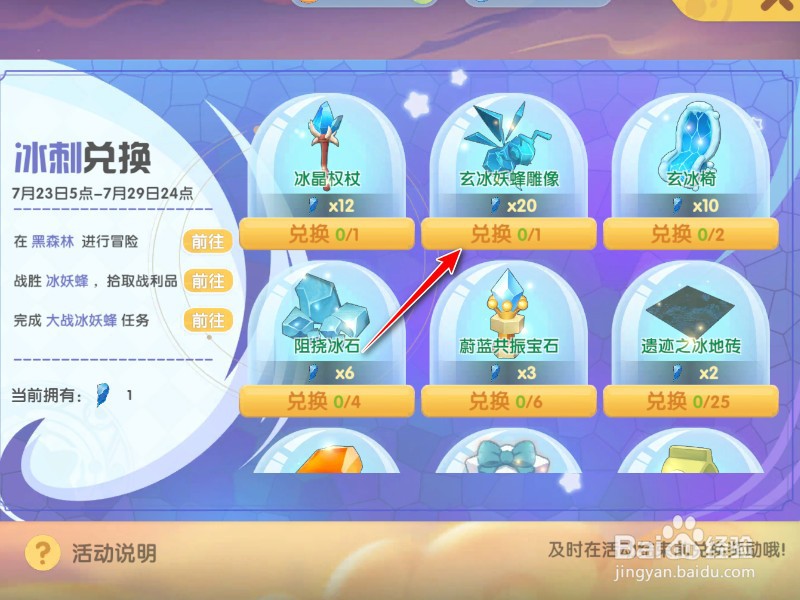 摩尔庄园玄冰妖蜂雕像怎么得