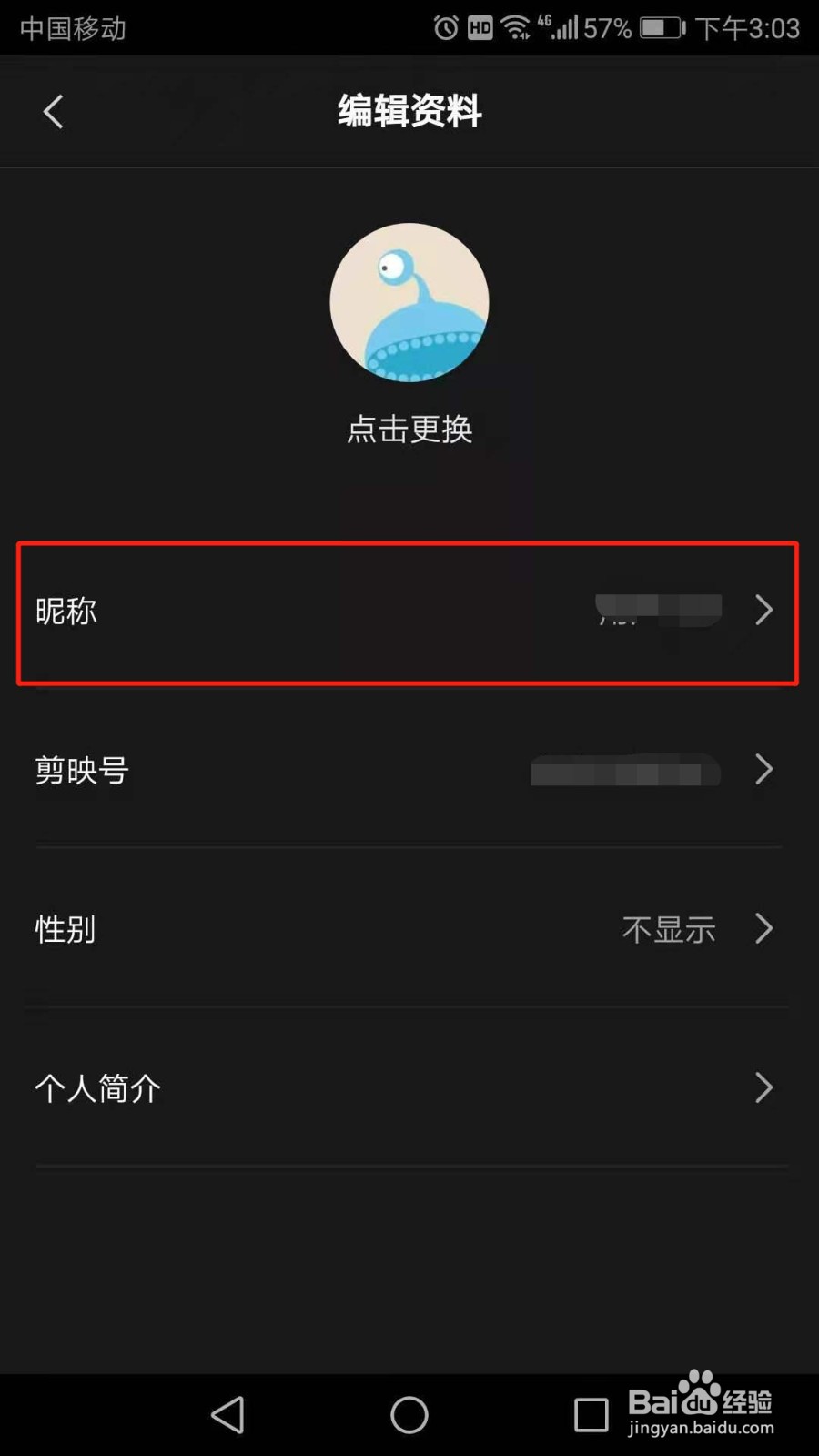 剪映昵称怎么修改