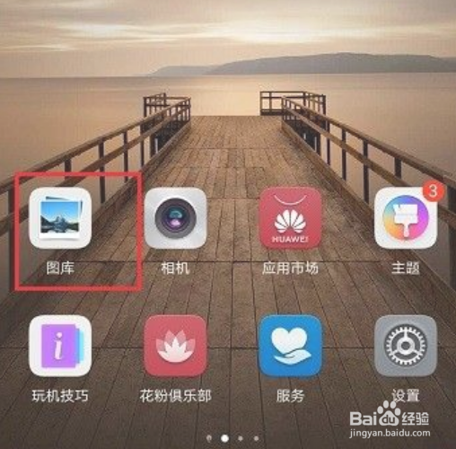 华为手机相册隐藏了怎么找出来