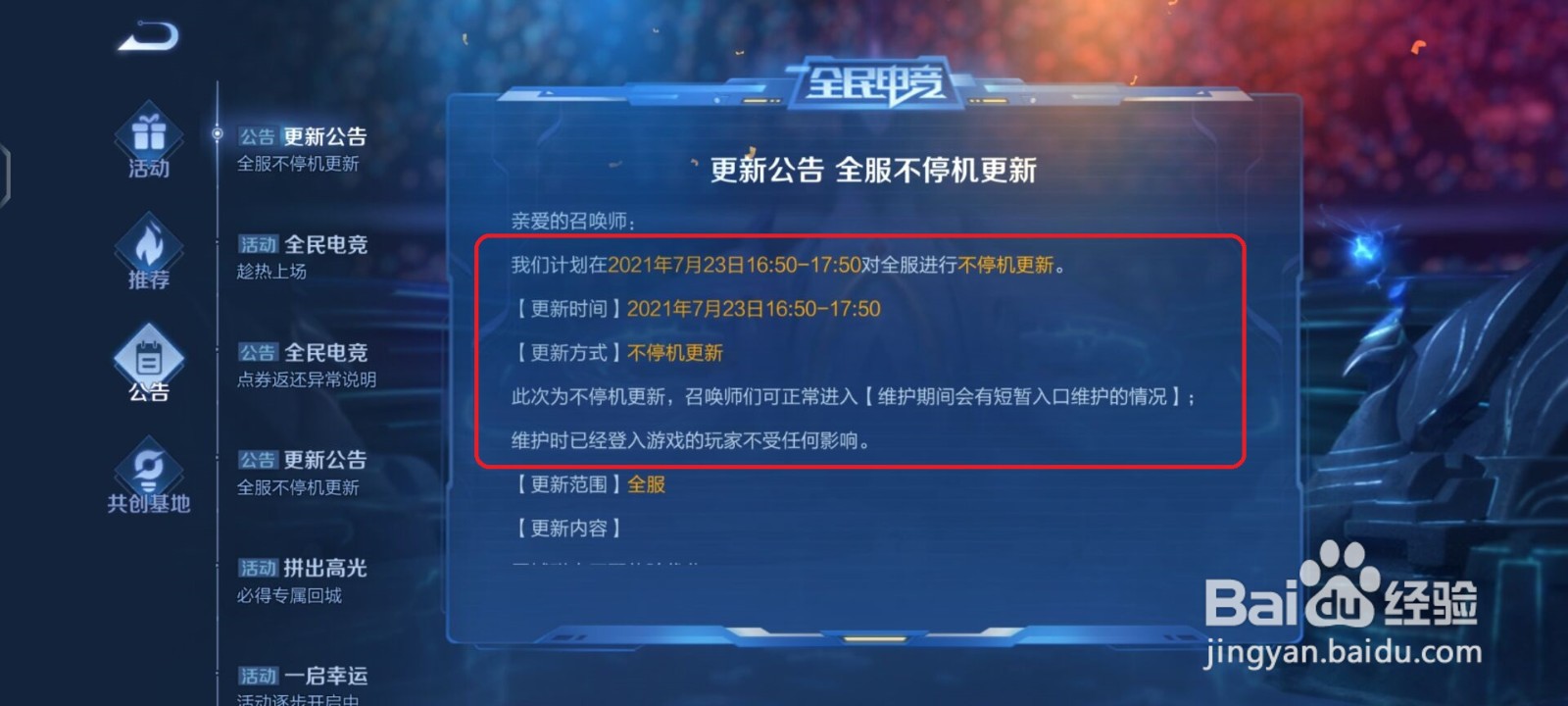 王者荣耀23号更新什么时候可以玩