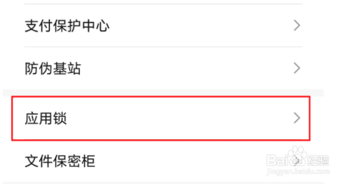 华为手机怎么给app单独设密码