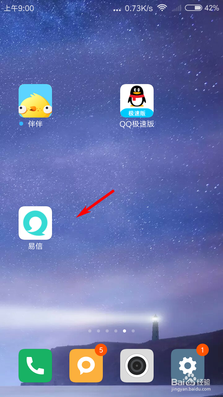 易信怎么设置语言