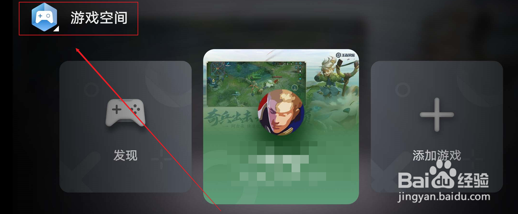 华为手机如何开启和设置游戏空间