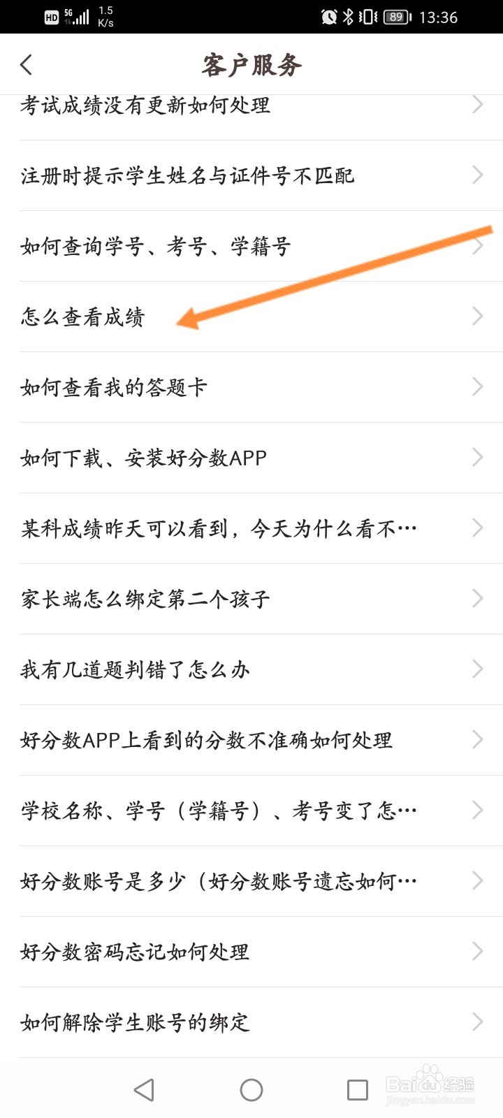 好分数查询成绩登录入口