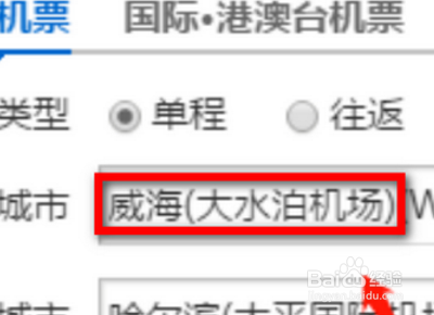 威海到哈尔滨飞机票怎么买