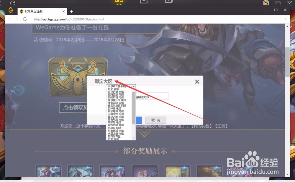 LOL幸运征战活动怎么参加