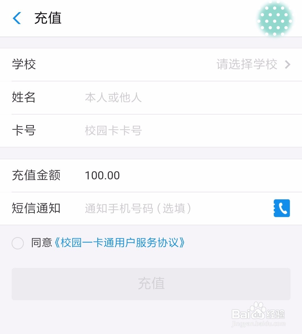 如何使用支付宝对大学校园卡进行充值?