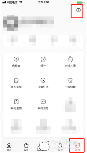 猫耳FM如何清除图片缓存