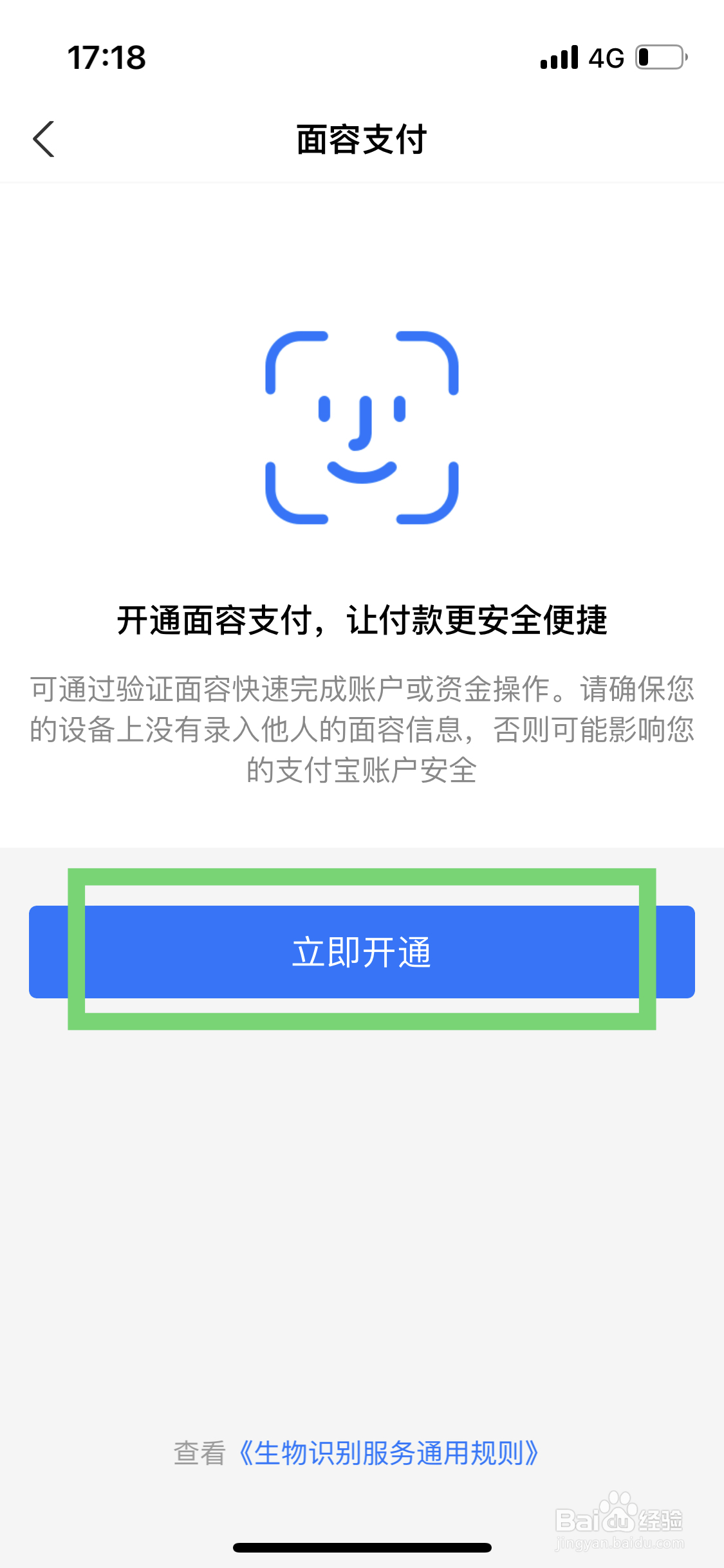 支付宝如何开启扫脸支付功能