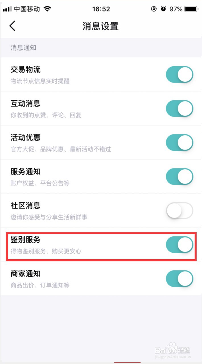 得物怎样开启鉴别服务