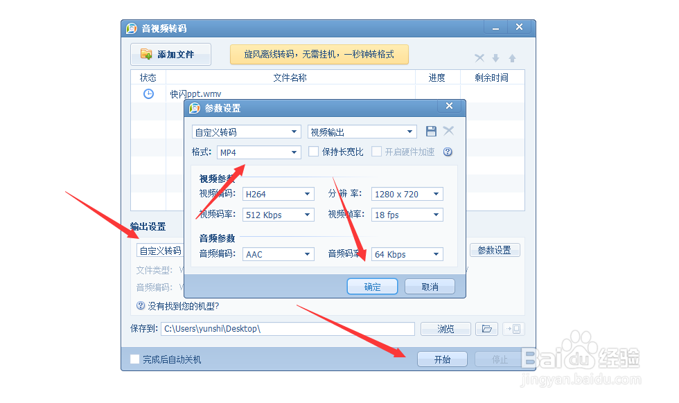 ppt如何保存为视频?