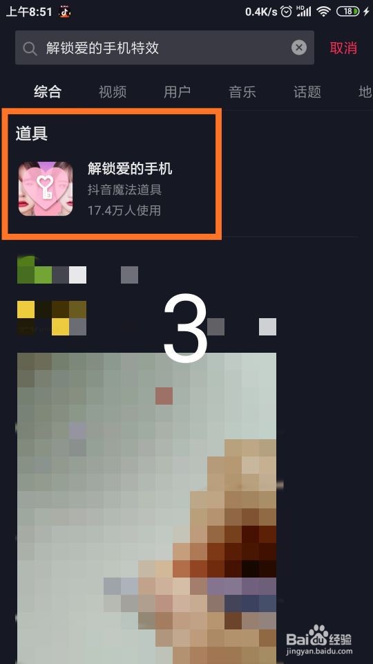 怎样拍摄抖音“解锁爱的手机特效”视频