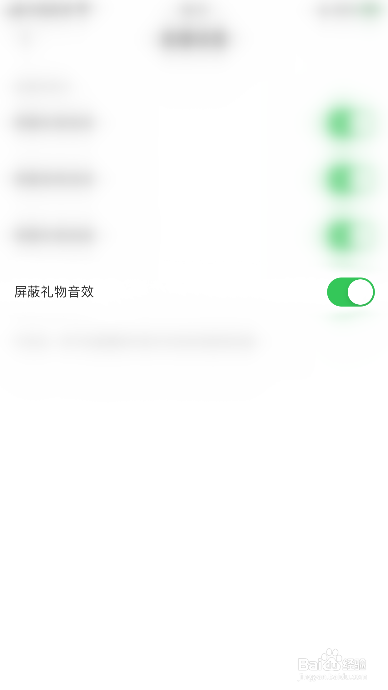 耳海怎么停用屏蔽礼物音效