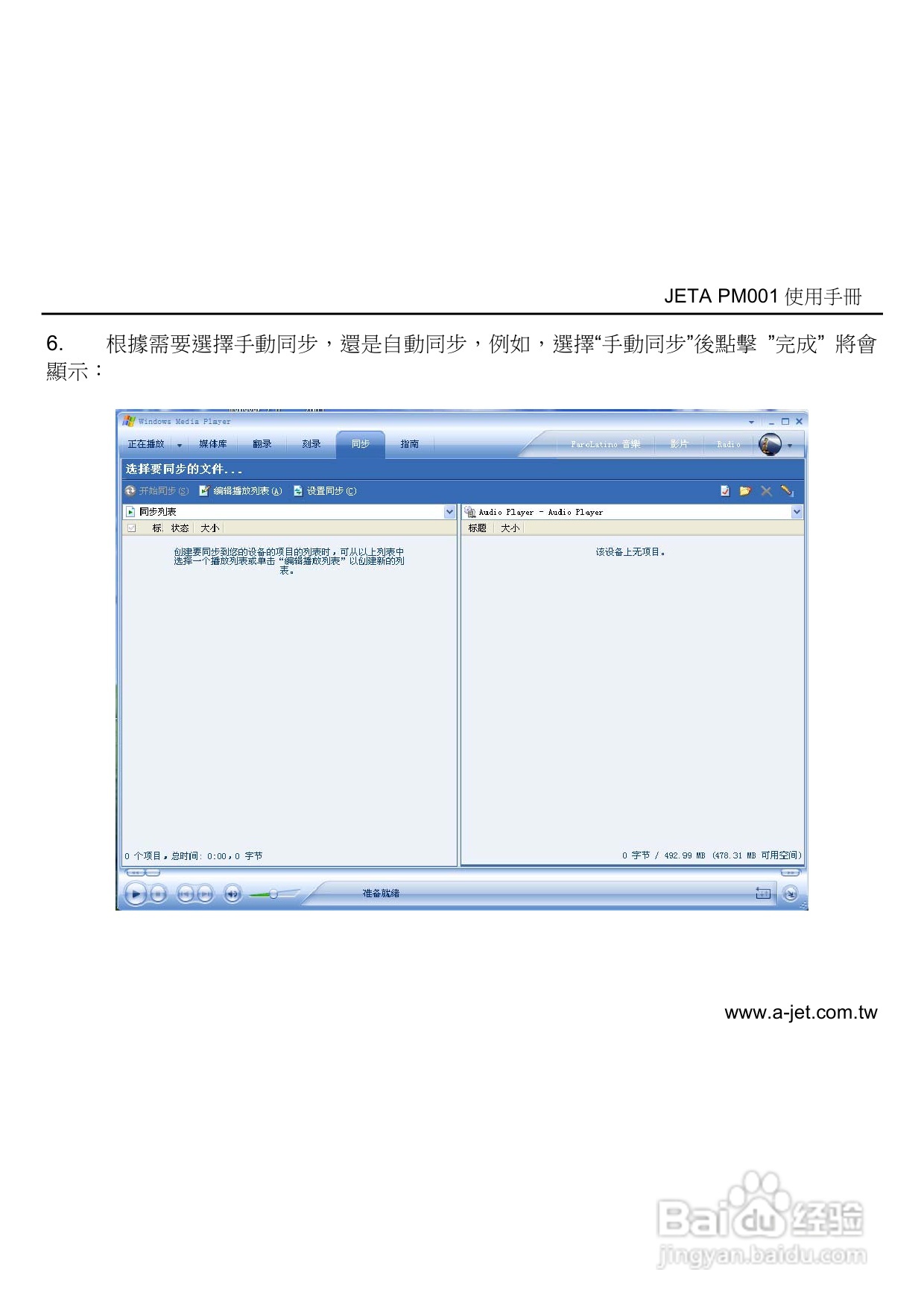 jETn MP3多媒体播放器使用手册:[1]