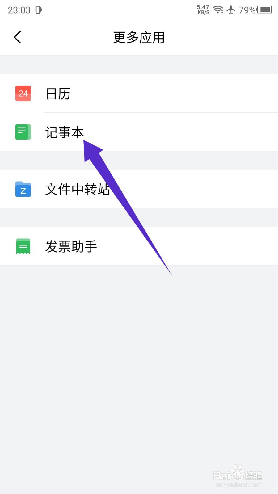 QQ邮箱APP怎么打开记事本