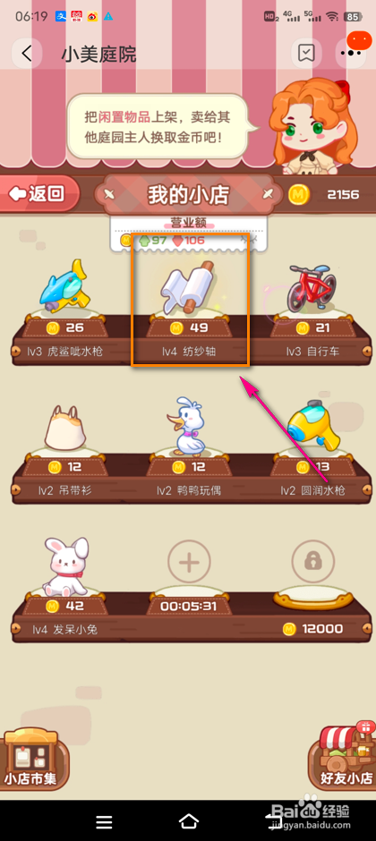 小美庭院商品怎么上架