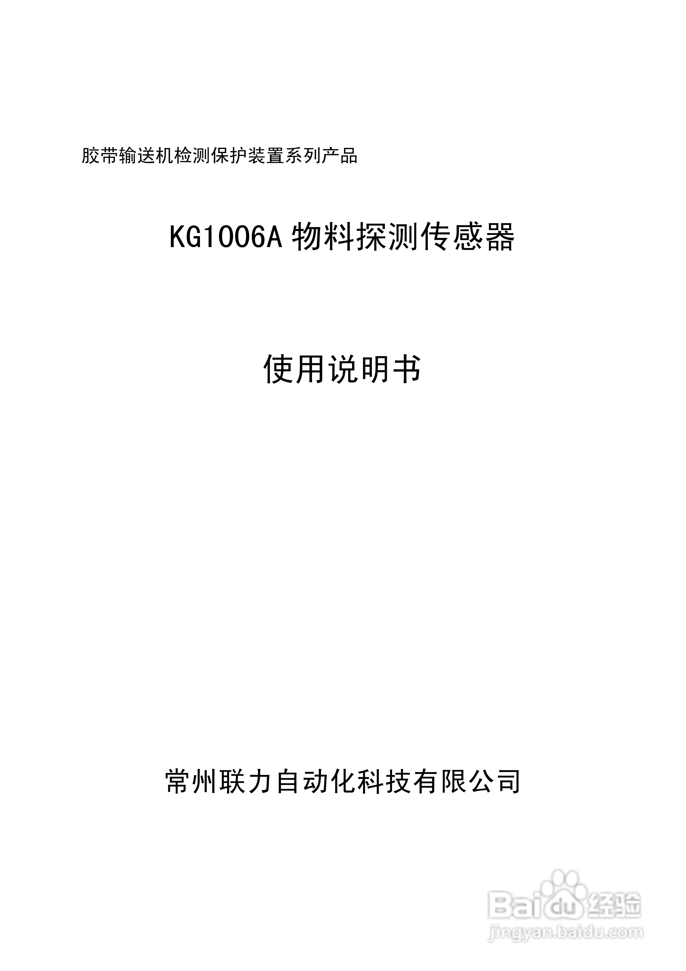 KGU1物料探测传感器使用说明书