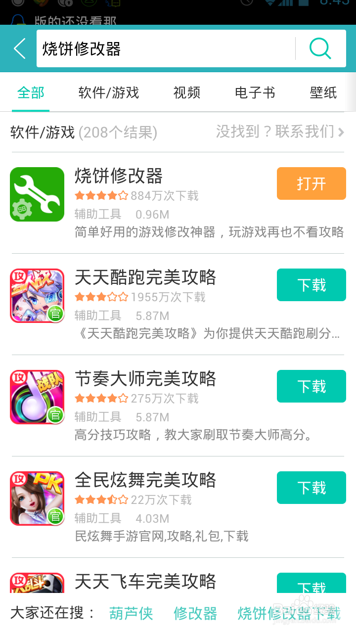 合战忍者村修改方法