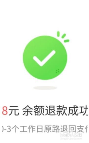 ofo小黄车余额退款流程