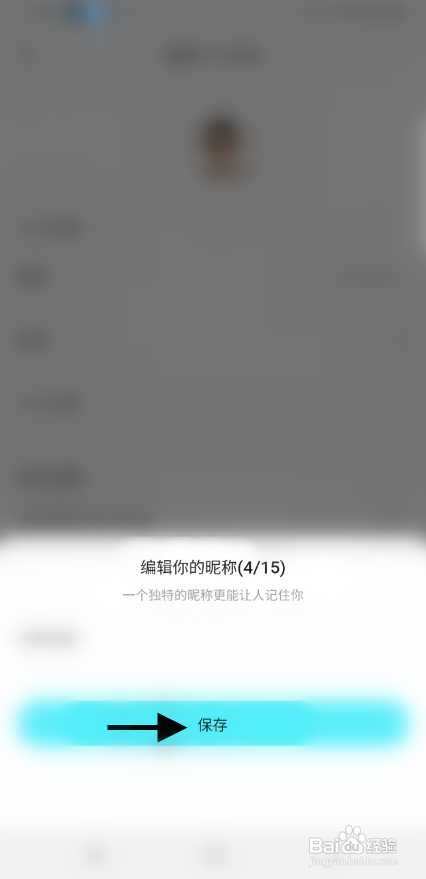 赏金星球APP修改账号昵称怎样操作？