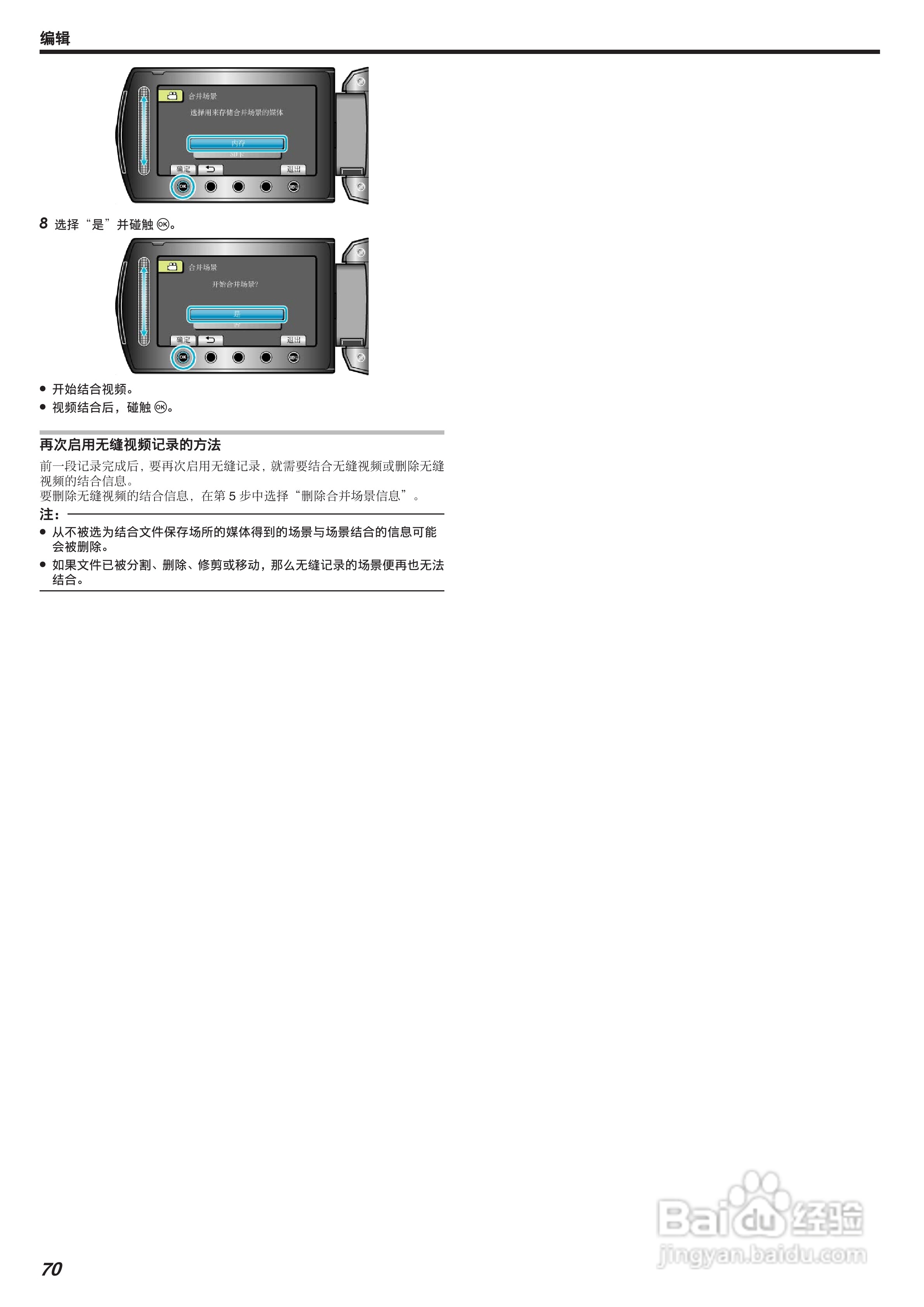 JVC GZ-HM300AC数码摄像机说明书:[7]