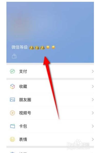 微信怎么设置等级？