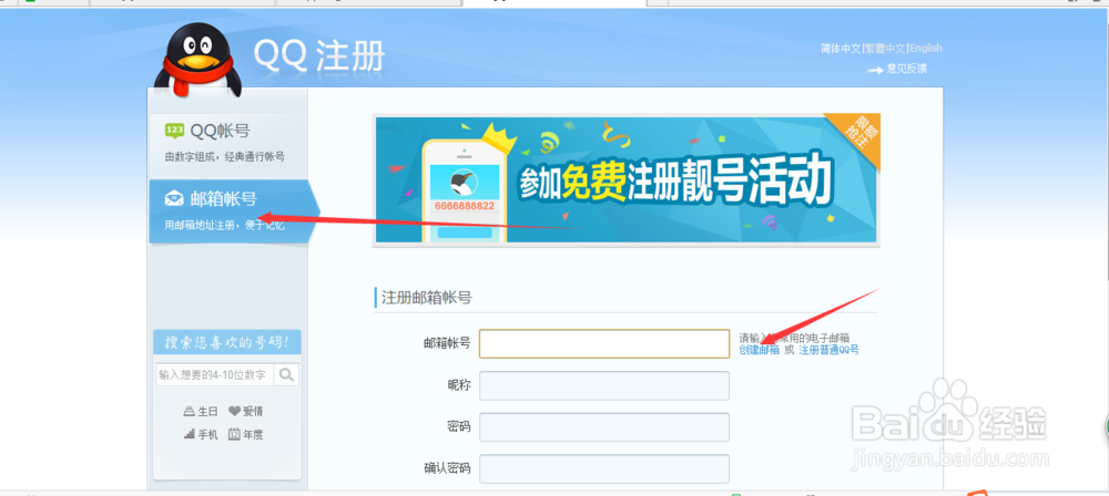 如何注册一个qq英文邮箱