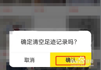 闲鱼的历史浏览记录如何清除