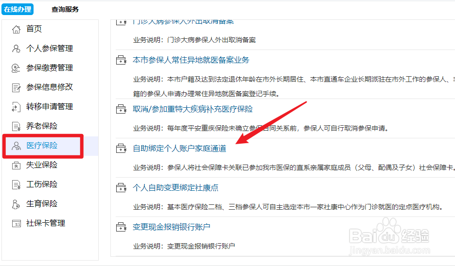 深圳医保共享如何操作？