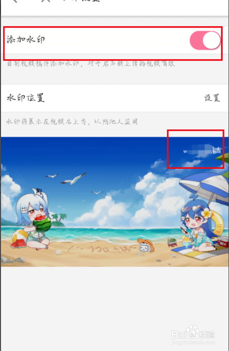 b站up主如何设置视频bilibili水印？
