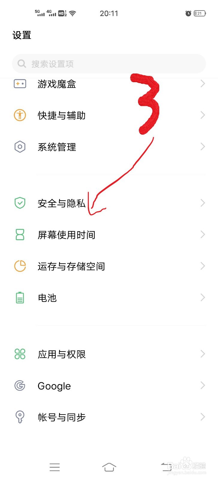vivo手机应用隐藏设置