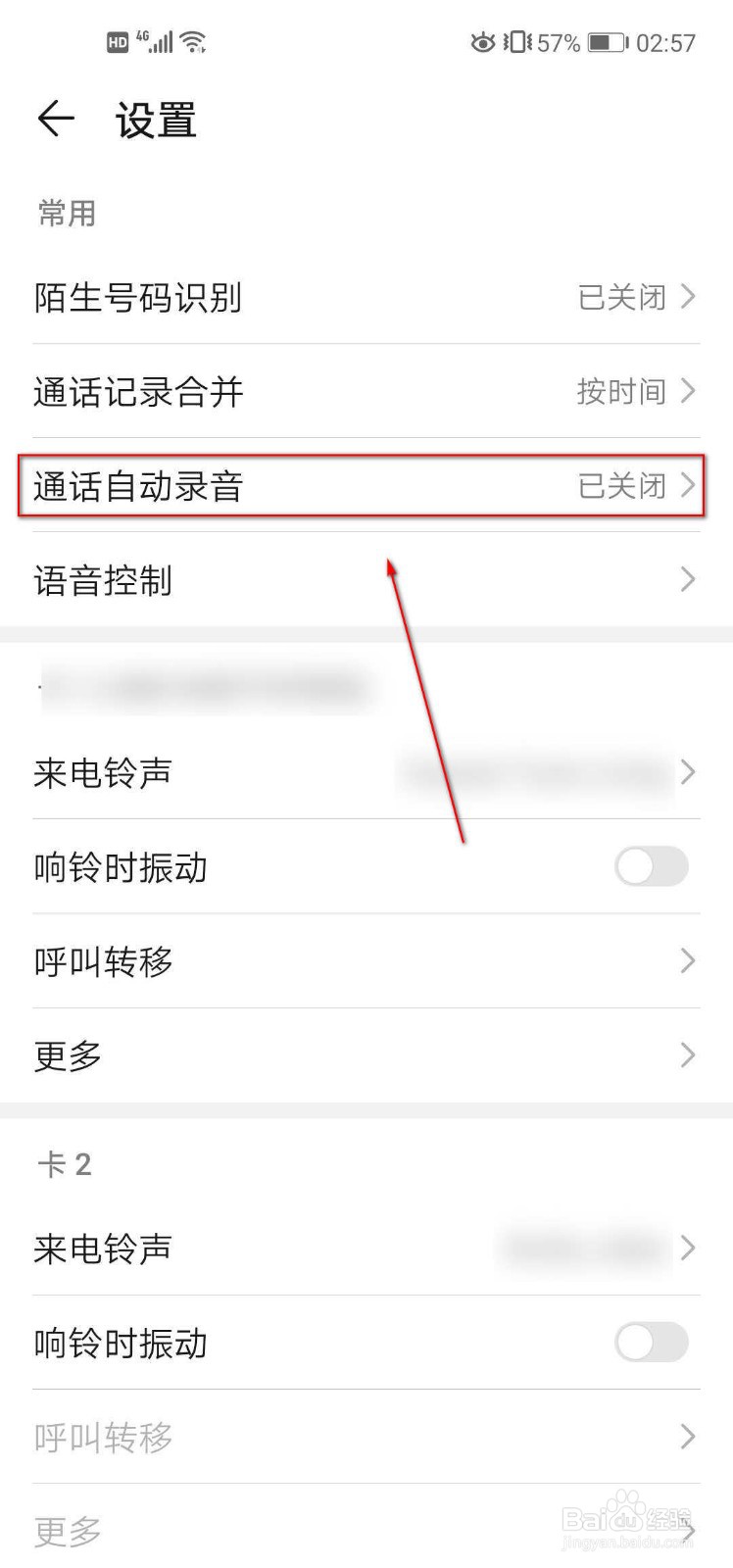 华为手机怎么设置通话自动录音