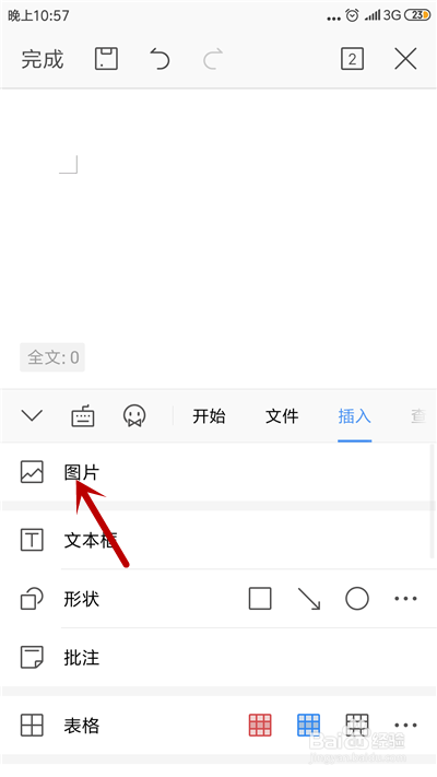手机WPS Office 怎么给word文档插入图片