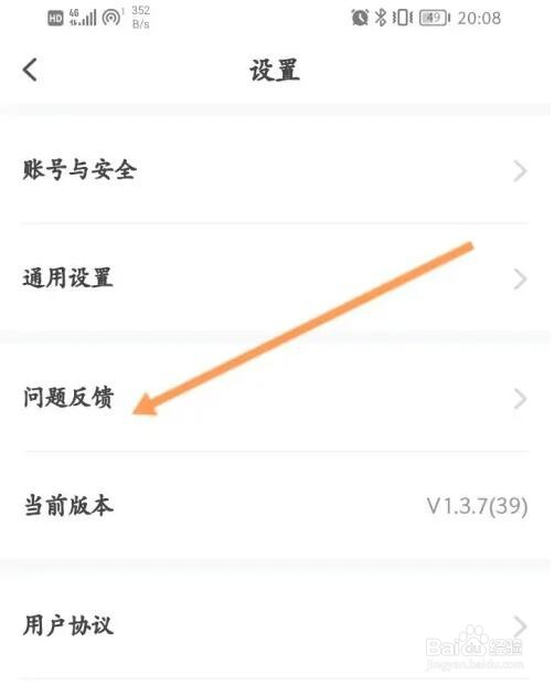 可推软件问题怎么反馈