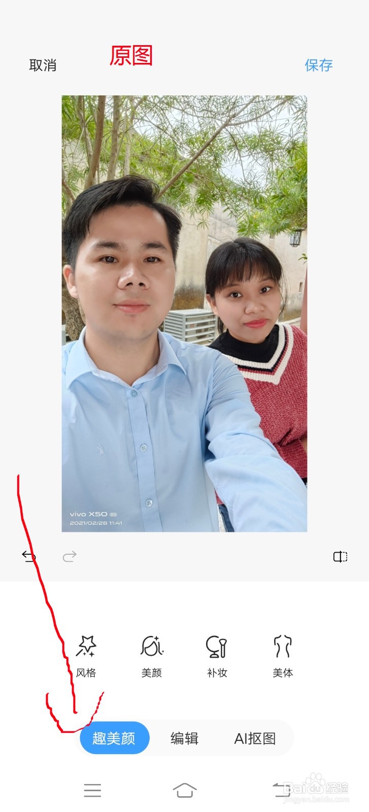 vivo手机处理照片超级美颜