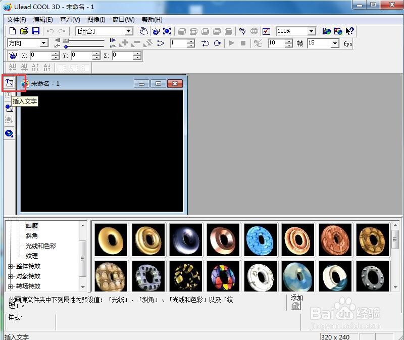 如何给文字添加画廊、斜角和移动效果