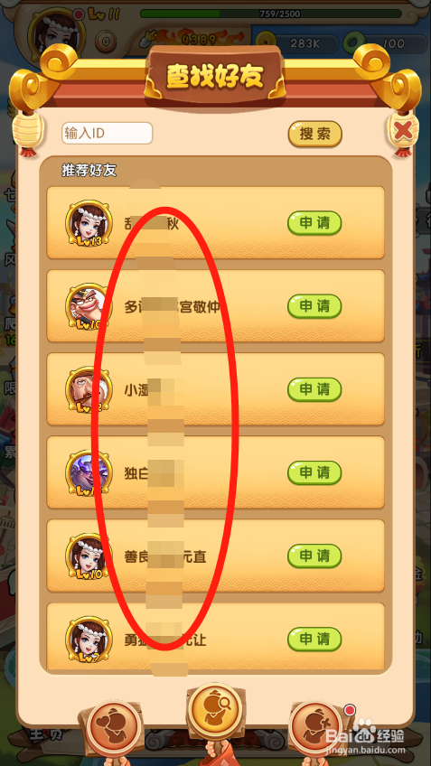 名将萌萌消如何添加好友