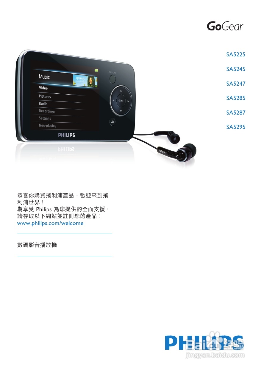 PHILIPS SA5295播放器说明书:[1]